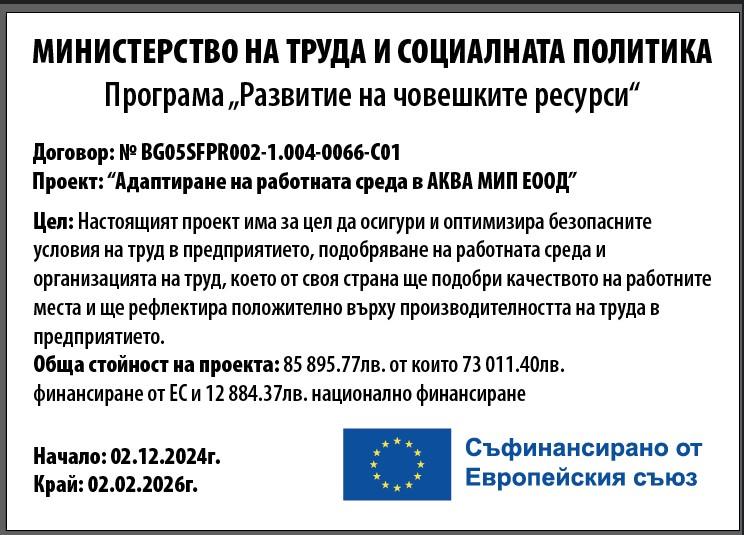 Програма Развитие на човешките ресурси